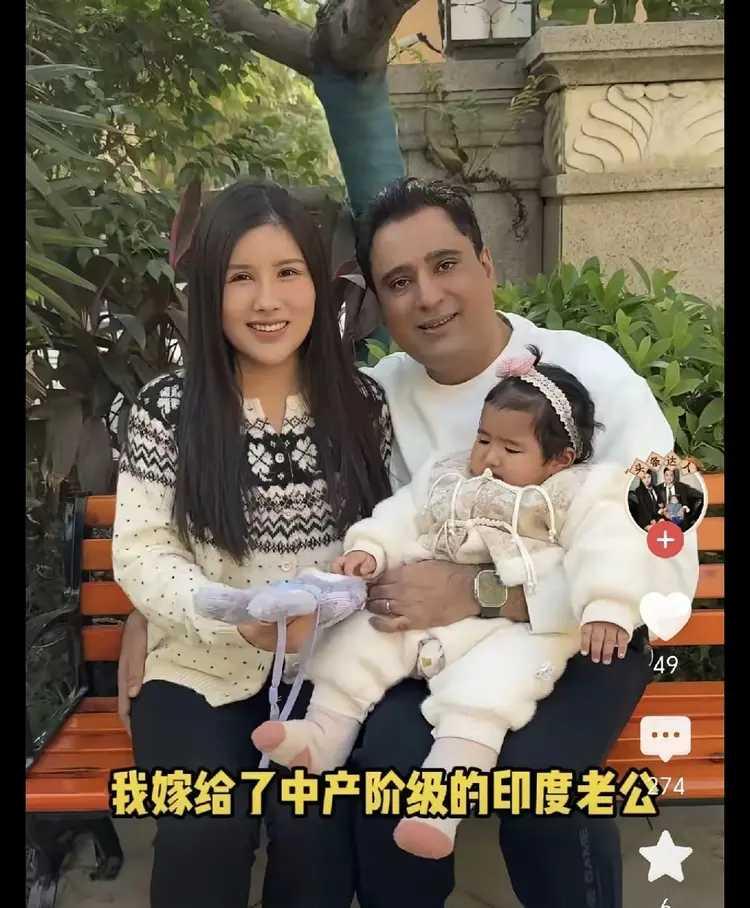 她说，她嫁给了中产阶级的印度老公。可她和她的老公却长期在中国生活，从不去印度。
