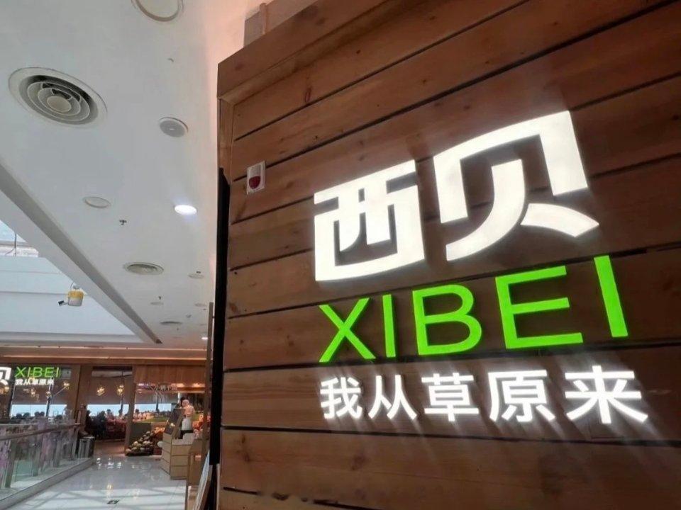 西贝更换门头别折腾了，换个slogan：西贝，更健康的预制菜～把菜单的价格对标