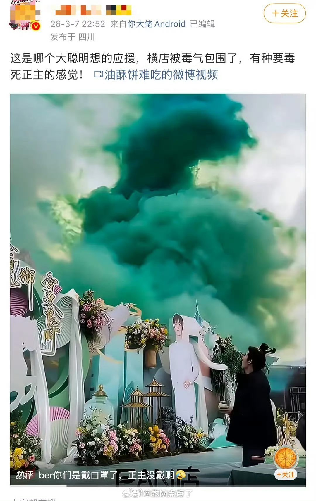 李昀锐新剧的开机应援彩烟，怎么效果会是这样的…？生化危机即视感了