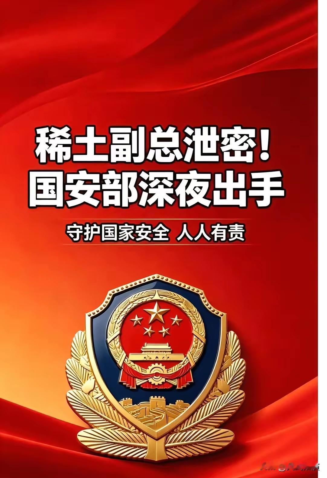 中午看到国安部的通报！真的太让人来气了，看完心里久久不能平静，换谁都没法淡定