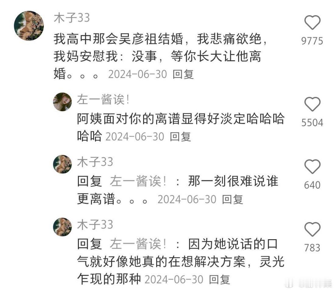 有一种“没事你放心妈摆平”的既视感