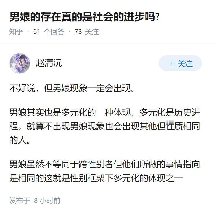 男娘的存在真的是社会的进步吗?