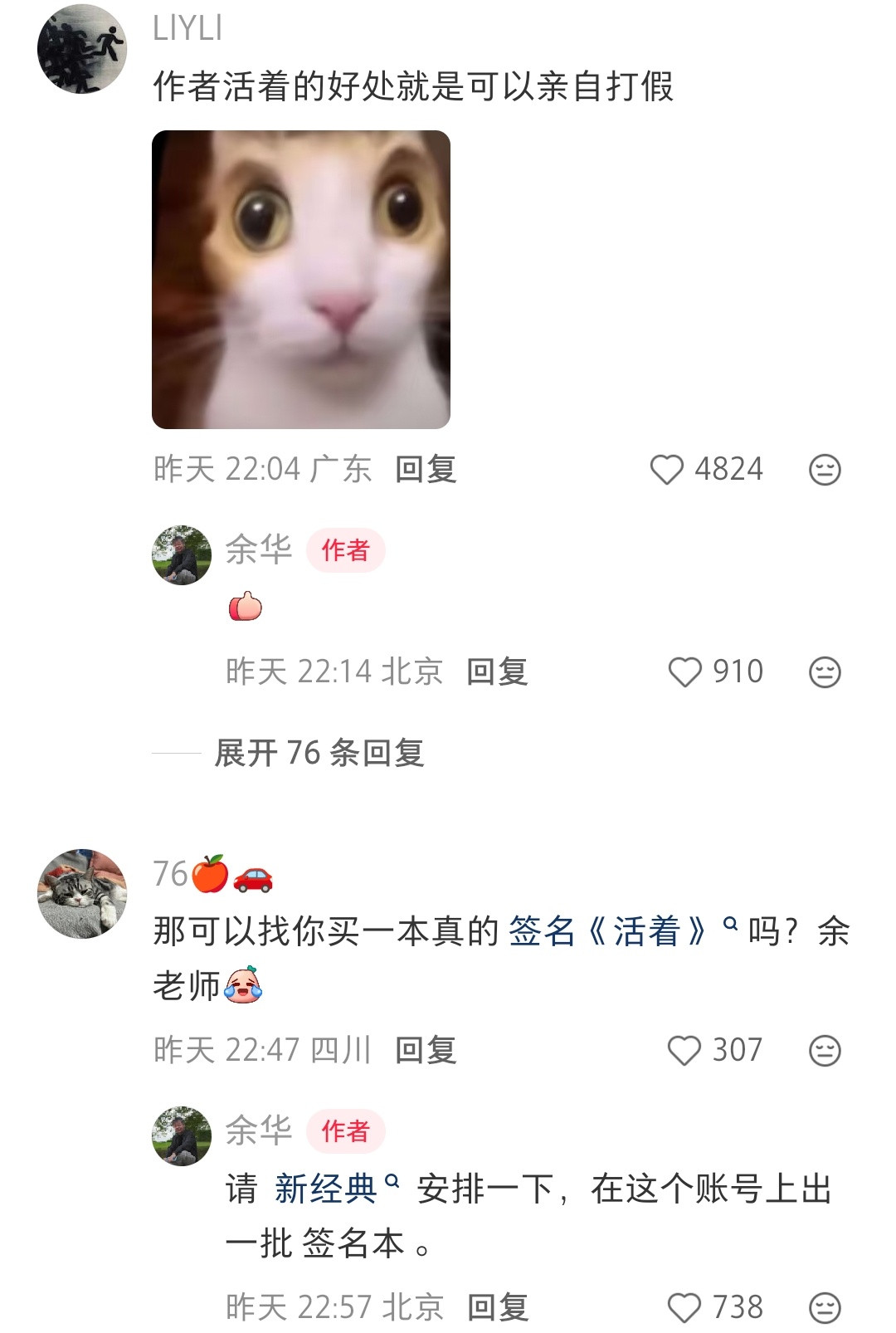 余华亲自打假按什么判断真假，余华回答：按我还活着判断