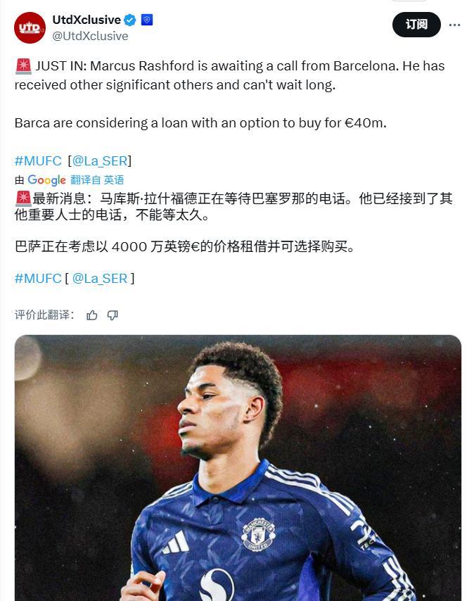 拉什福德这是给巴塞罗那施加压力了？西班牙塞尔电台的报道，拉什福德还在等待巴萨的