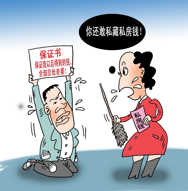 女子在打扫卫以时，老公的私房钱藏踢脚线和花盆下仍被“一窝端”，妻子：又气又好笑