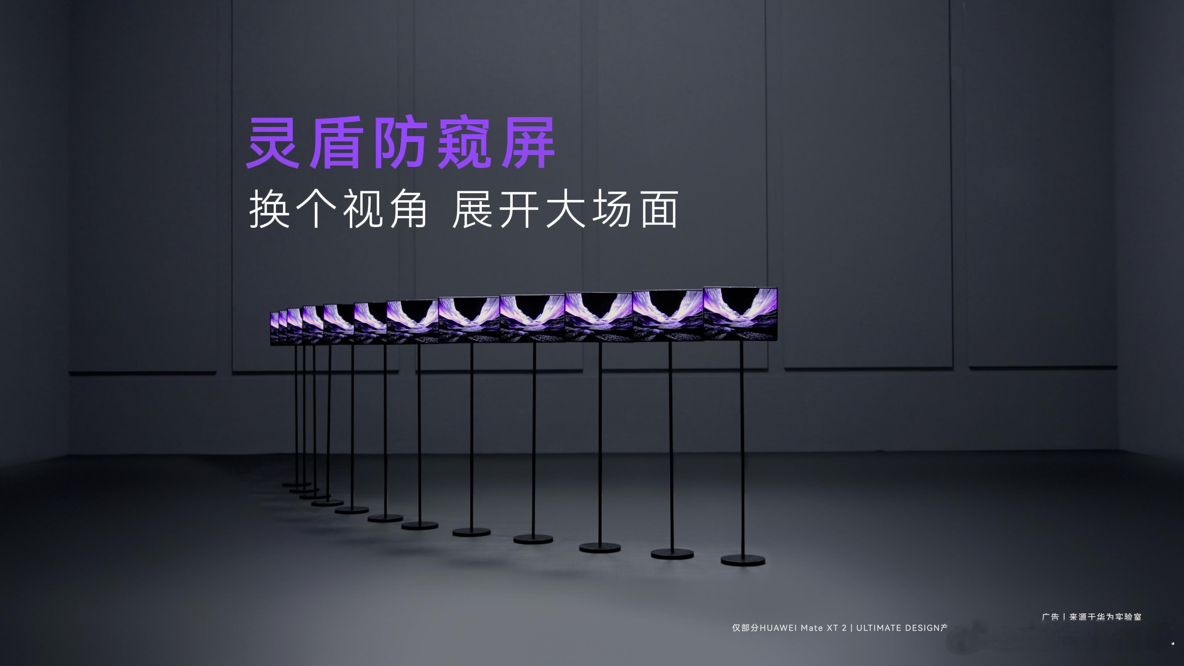 余承东展示新三折叠防窥效果谁懂啊！公共场合打开手机，余光里总感觉旁边有双眼睛在往