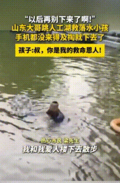 山东威海，夫妻在湖边散步听到微弱的呼救声，寻着声音往湖里一看，一个小男孩闭着眼睛