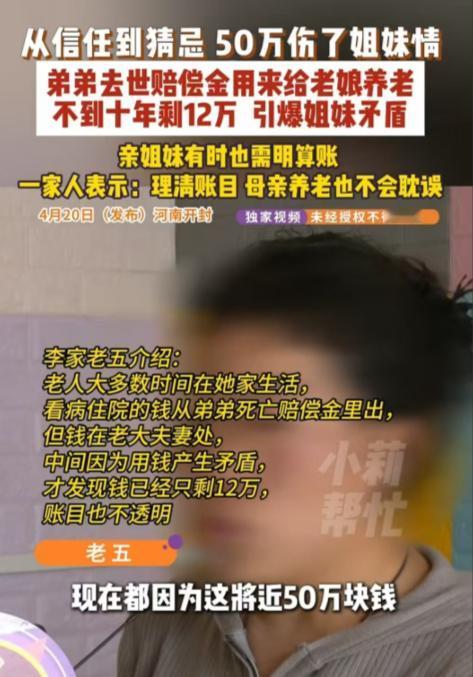 开封，弟弟去世后获得了50万的赔偿，三姐妹就想用这笔钱给妈妈养老，最后钱就存在了