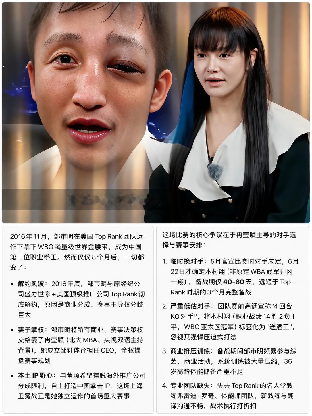 恕我直言冉莹颖这步棋直接把邹市明从千万出场费搞到差点废了，这事很多人根本不知