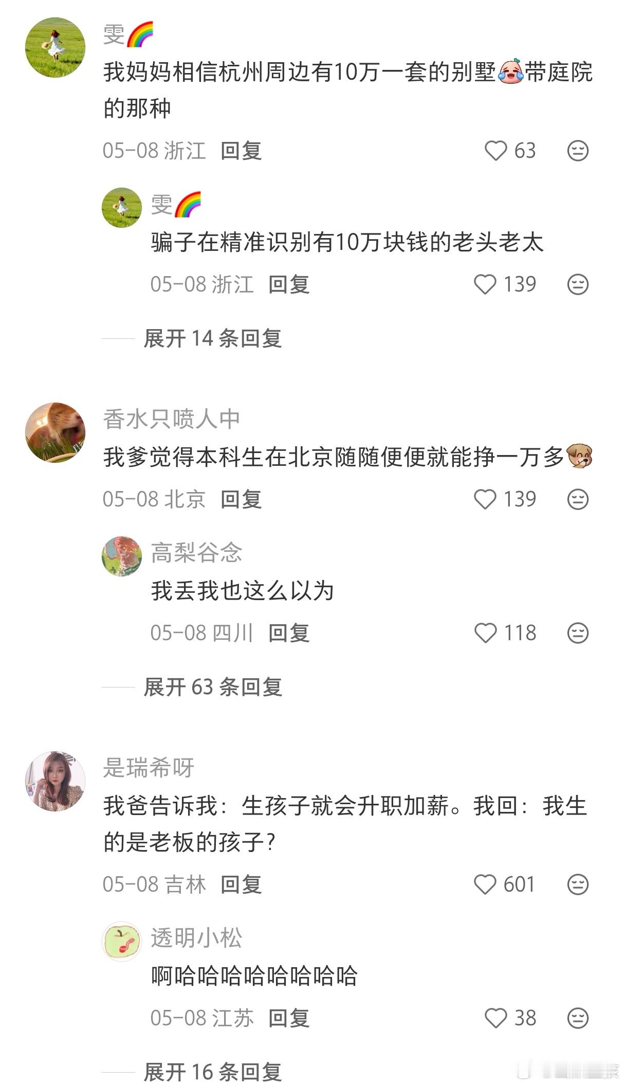 父母对社会可以天真到什么程度
