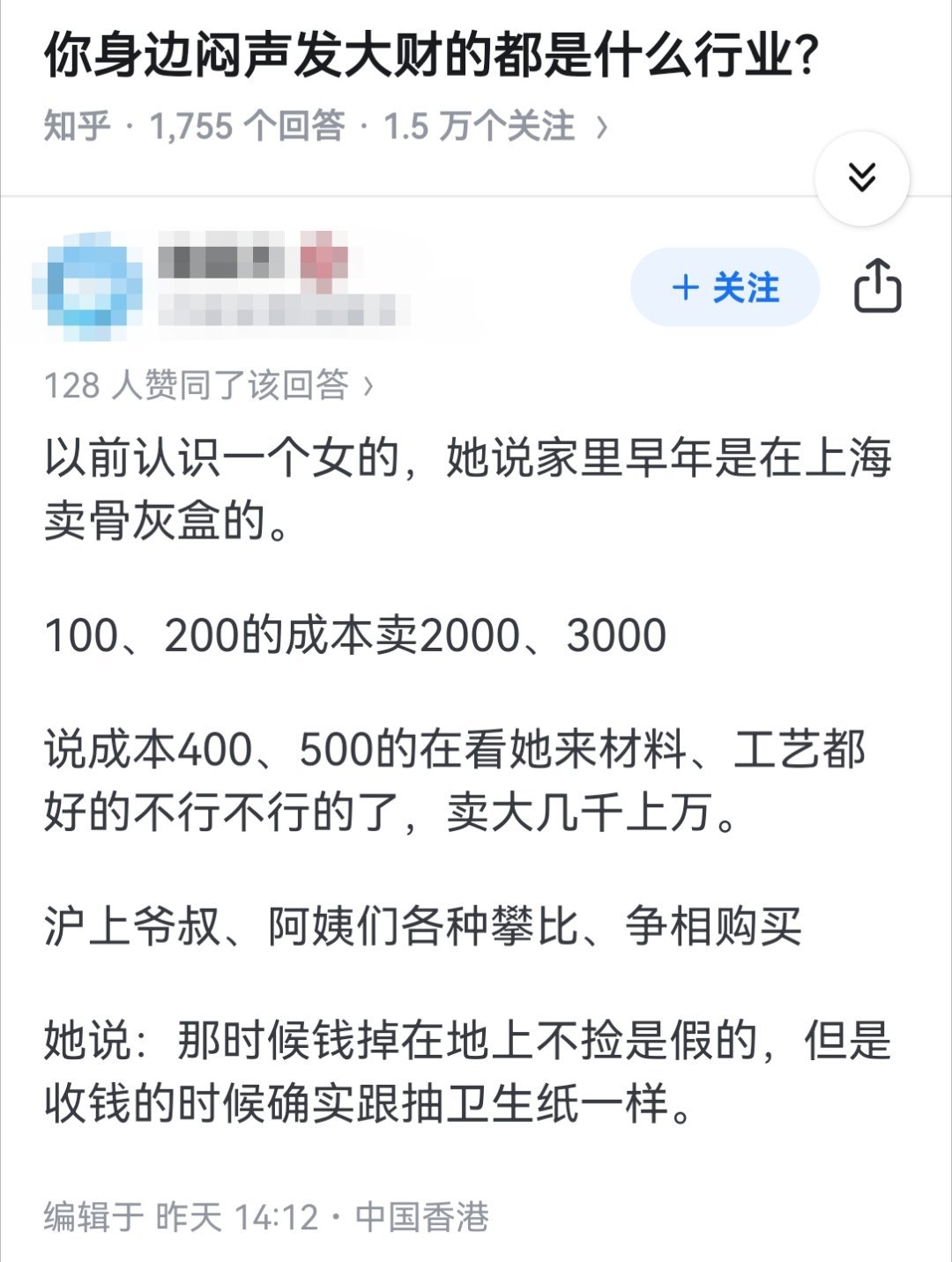 你身边闷声发大财的都是什么行业？