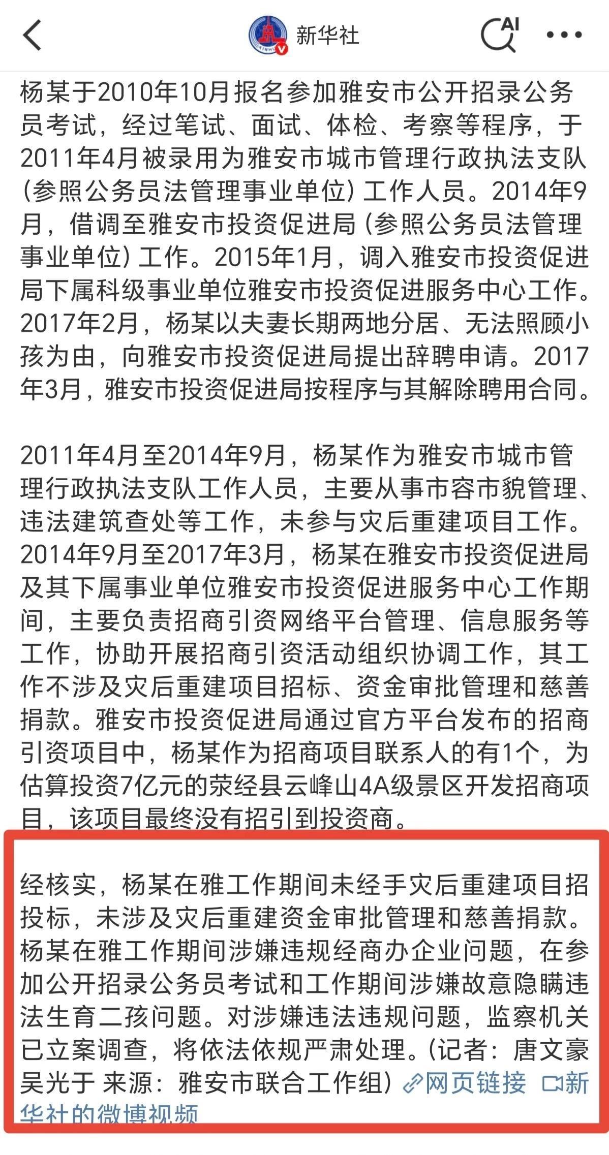 230万耳环事件可能是白手套，那基本无解。今天雅安调查组已经公布初步结果，其父