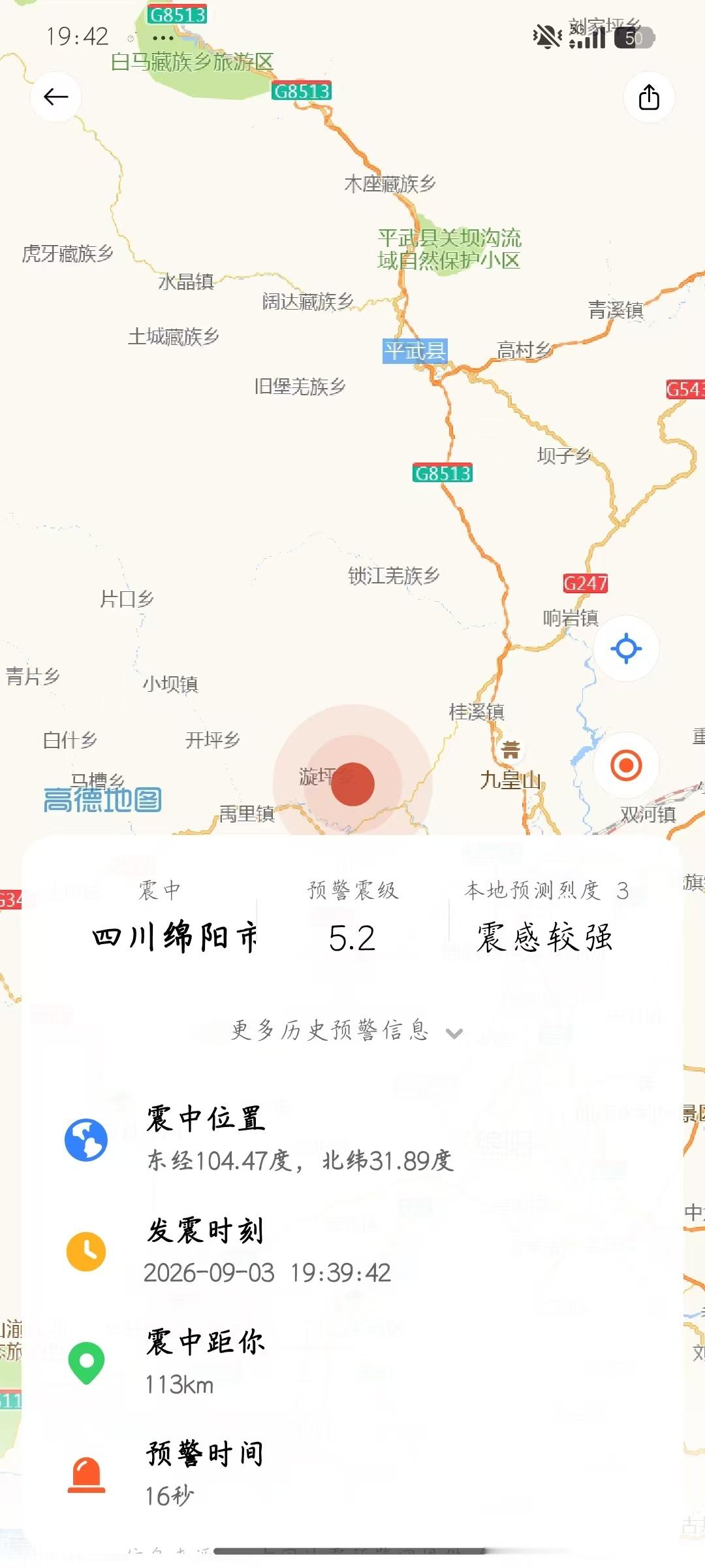 四川地震我在绵阳的朋友跟我说又摇了一下​​​