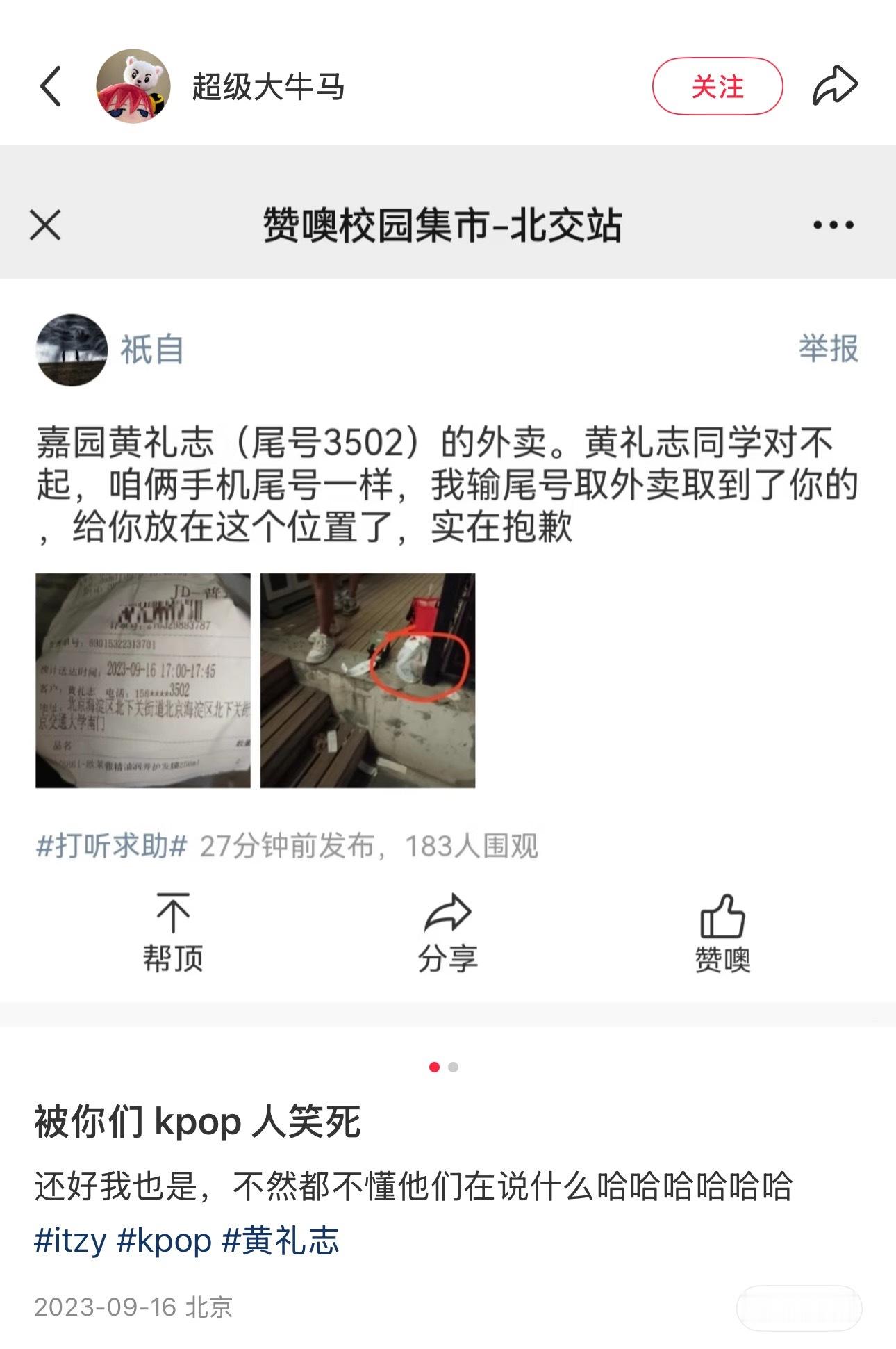 突然刷到一条23年的帖子真的好好笑不知道这位黄礼志同学毕业没有🙂🙂