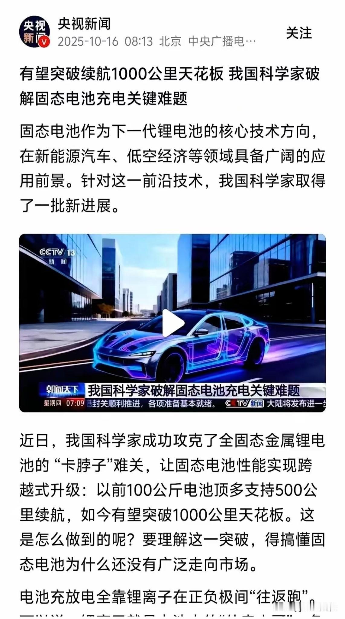固态电池真的马上就要量产了吗？如果是，那就可以告别充电焦虑了吗？今天从广州