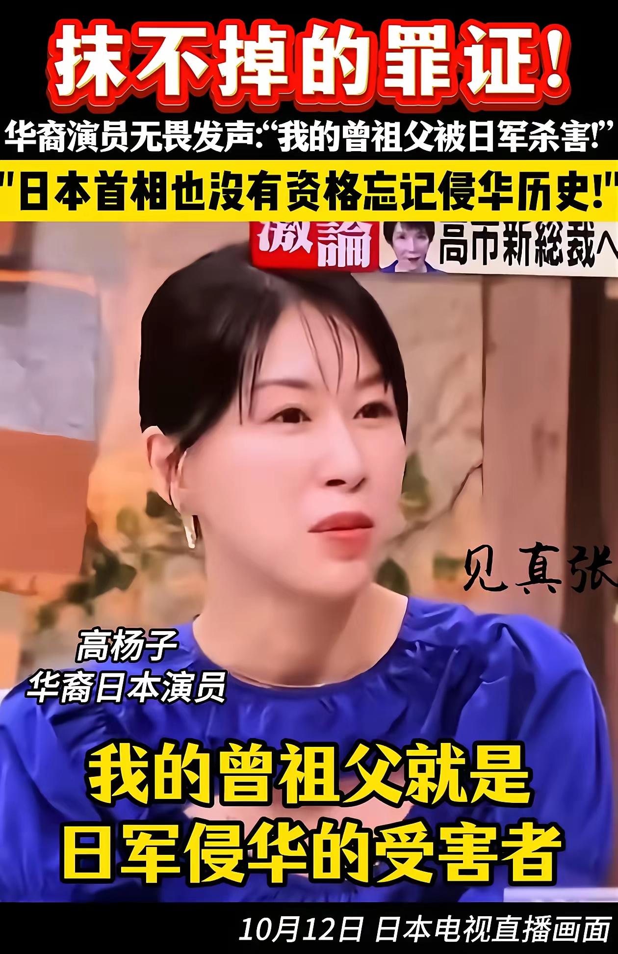 这个美丽的女人高杨子，华裔日本演员，在日本电视台访谈节目中直言：我的祖父亲眼看到
