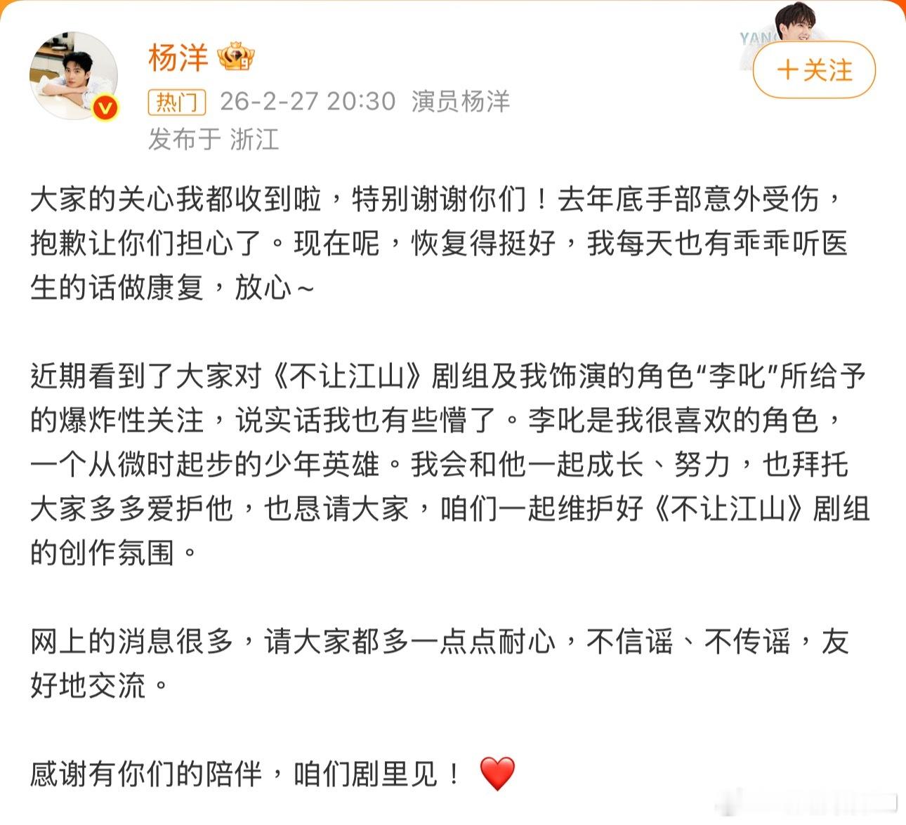 杨洋本人发博回应近期大小事：手是去年年底意外伤的，现在恢复得不错，也每天遵医嘱做