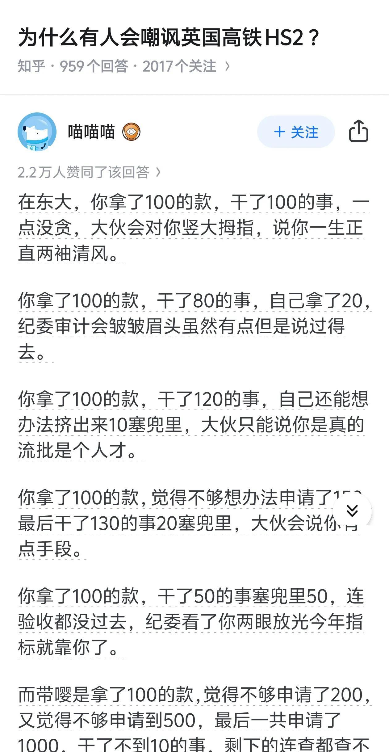 为什么有人会嘲讽英国高铁HS2?因为足够扯！英国高铁HS2，累计花费了2