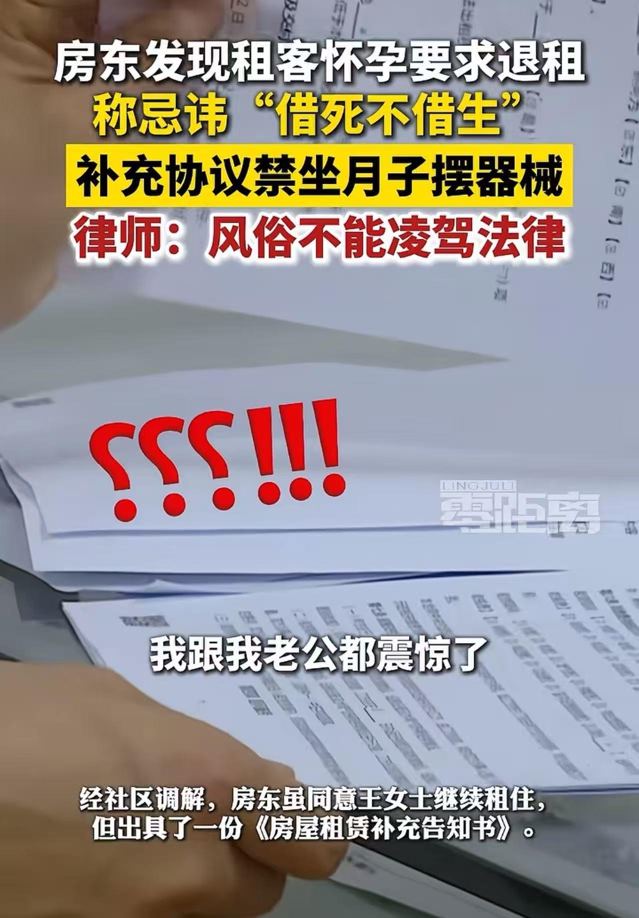 南京，女租客怀孕被男房东撞见，对方劈头就问“你怀孕为什么不告诉我”，租客疑惑：“