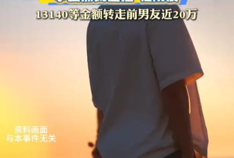 幸亏分手果断！安徽，一男子发现相恋10多年的女友出轨，气得主动提出分手，不愿做备