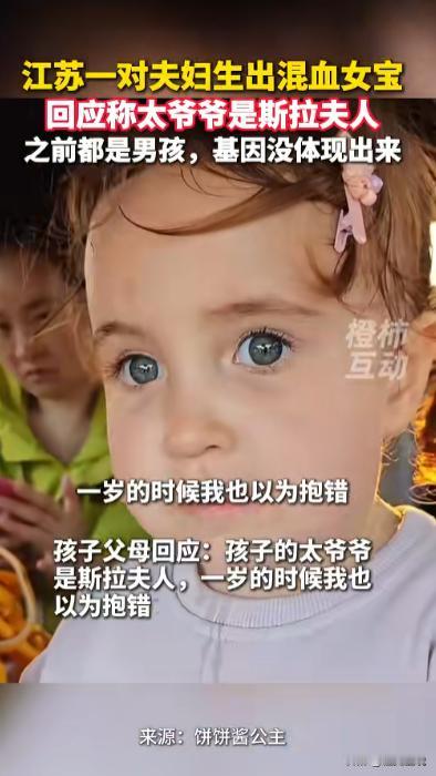 “基因的强大！”江苏盐城，一女孩出生后金发碧眼，可她的父母、爷爷奶奶和姥姥姥爷却