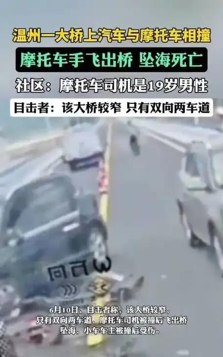 近日，某沿海路段发生一起惨烈事故，19岁摩托车手高速行驶时与转弯汽车相撞，失控坠