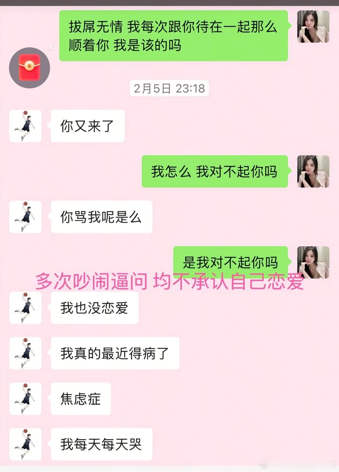 CBA郭昊文和她前女友这个聊天记录有点炸裂啊