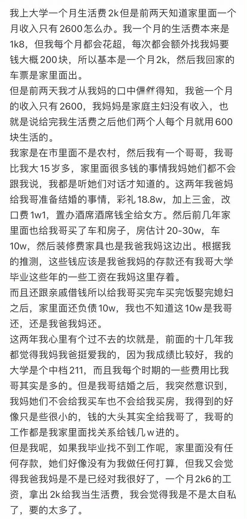 我上大学一个月生活费2k但是前两天知道家里面一个月收入只有2600怎么办​？[