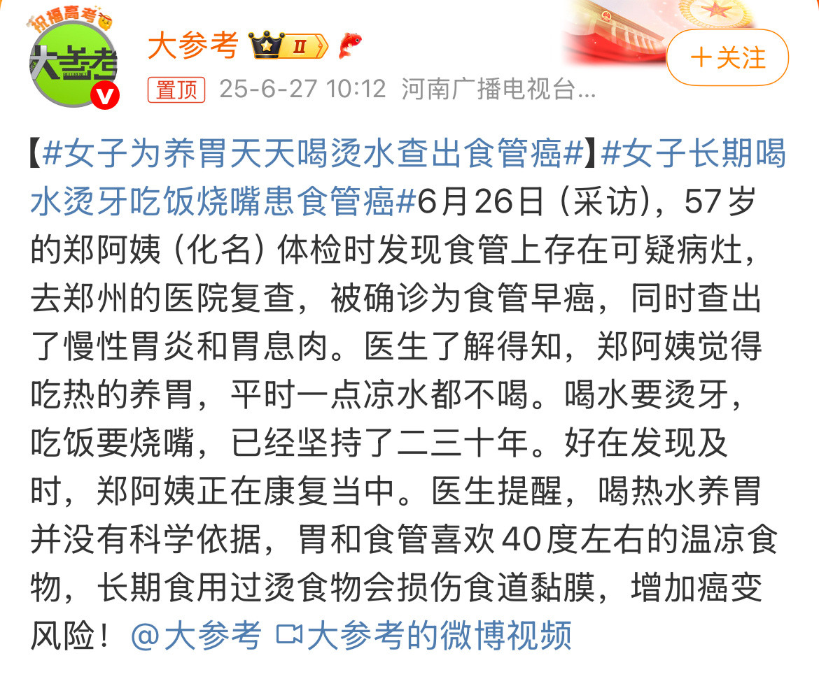 女子为养胃天天喝烫水查出食管癌身体喜欢的是温热，可有人理解的热却是开水，真不知道