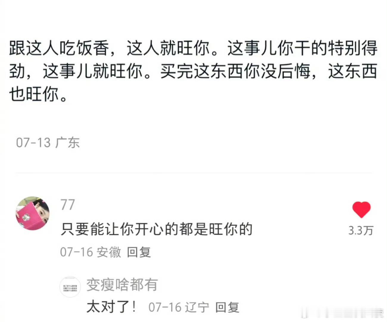 只要能让你开心的，都是旺你的。​​​​