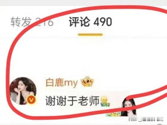 不叫老板叫老师于正和白鹿这是成前同事了吗？白鹿叫于正于老师，感觉不简单呀。白