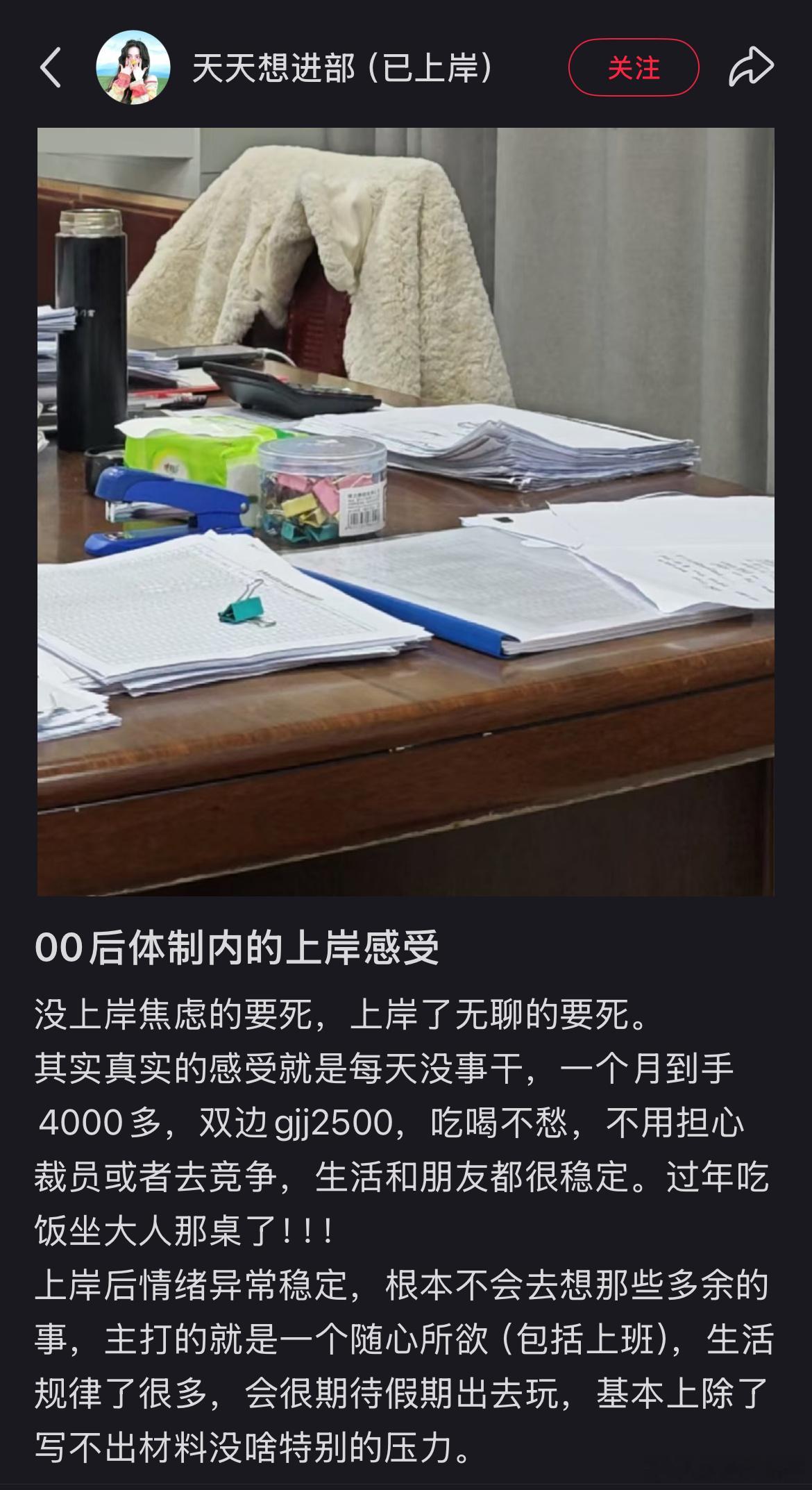 这就是为什么这么多人想进体制内工作的根本原因。这是一个体制内人的真实工作写照。