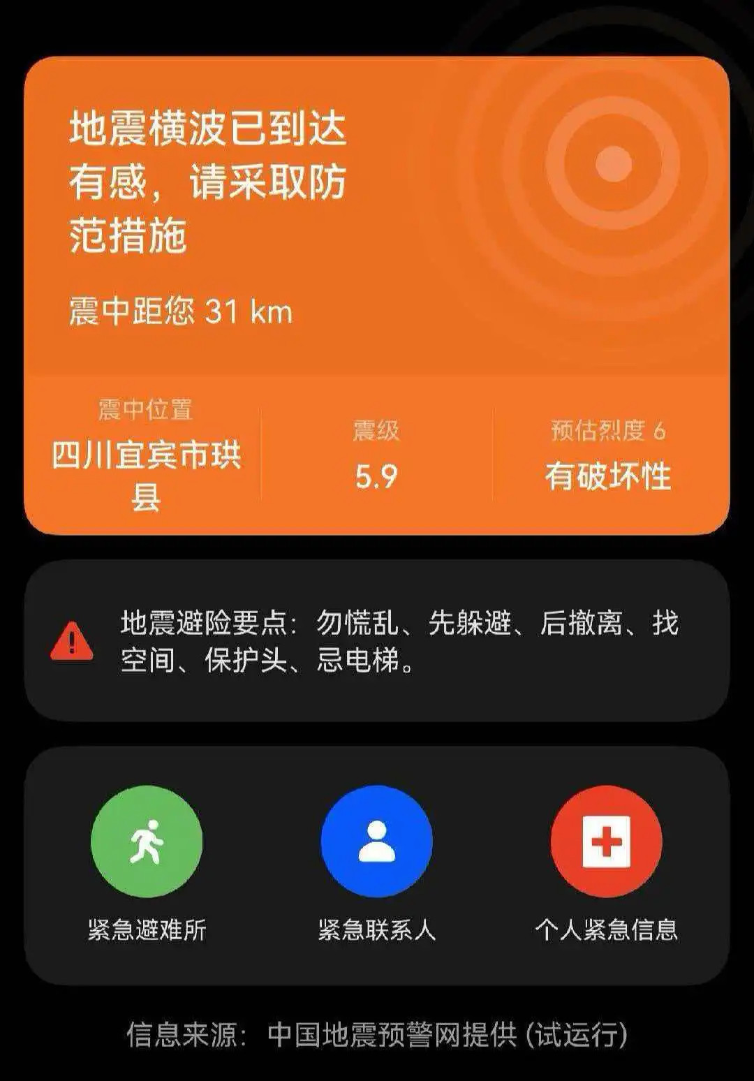 大家有关注昨天四川宜宾地震的消息吗。地震发生后，中国地震预警网在5.7秒内发布预
