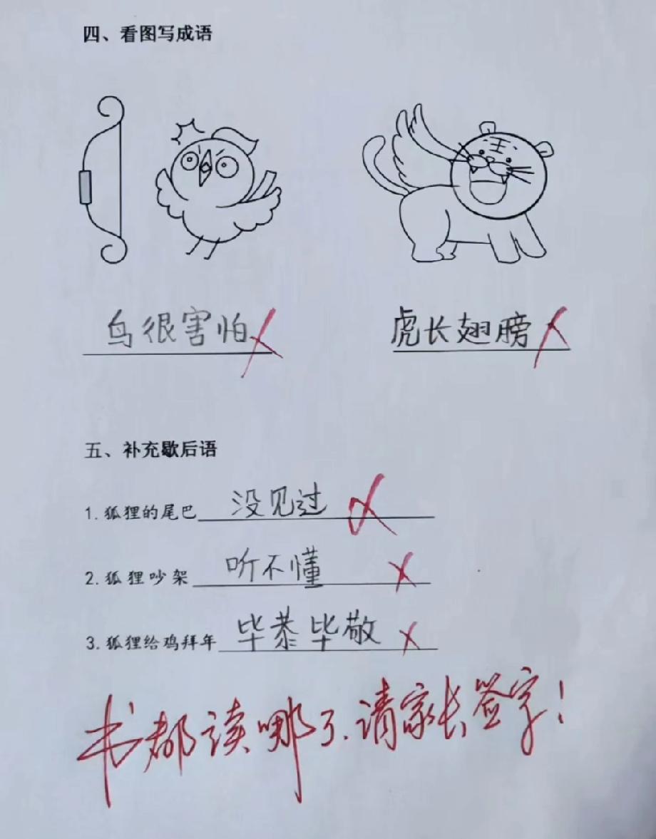 笑喷！小学生补歇后语：狐狸尾巴‘没见过’、给鸡拜年‘毕恭毕敬’，老师批语太扎心，