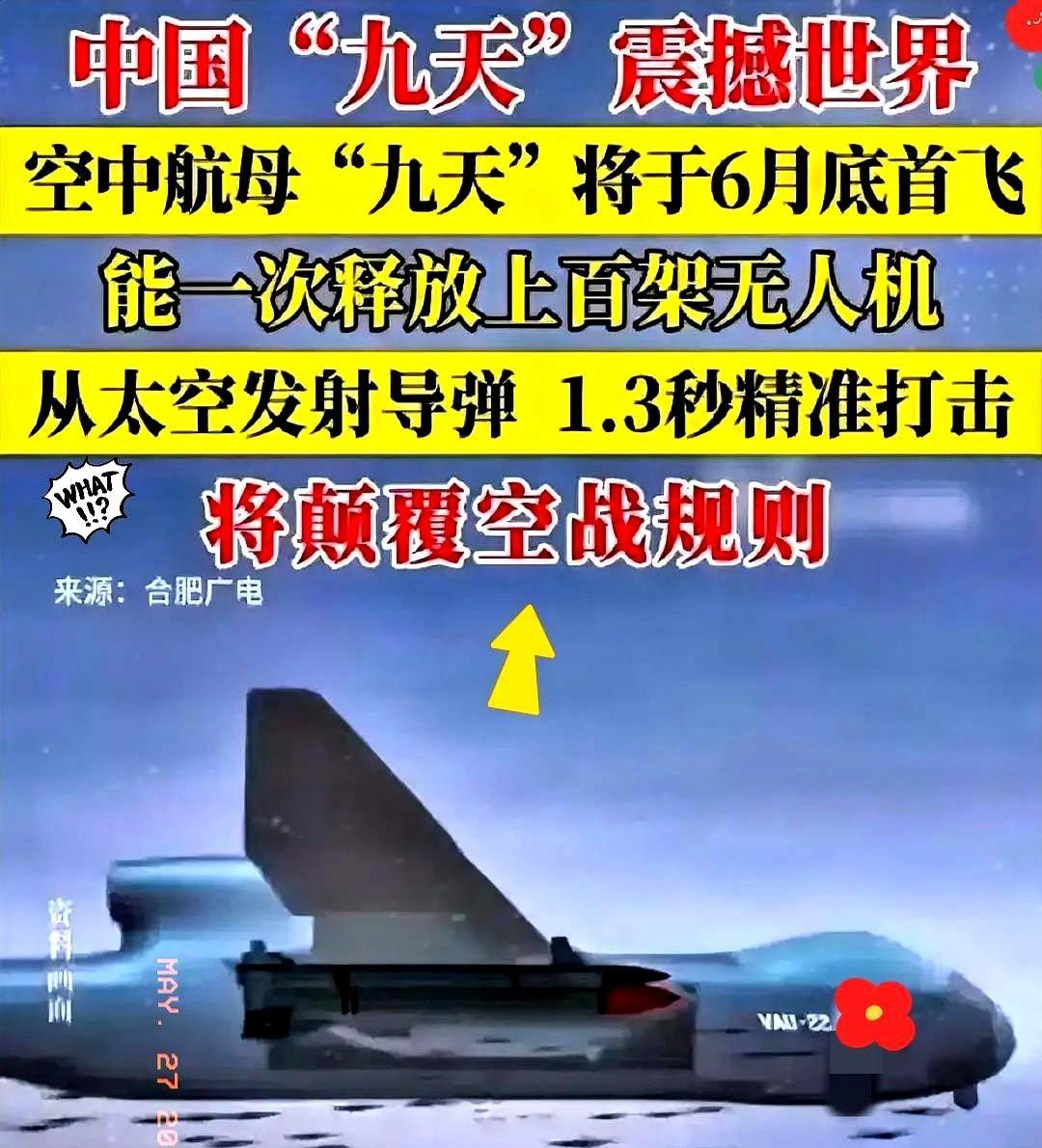 美国航母这几天在西太平洋转悠，摆明了来给东方大国壮胆的，因为东方大国要试飞一种1