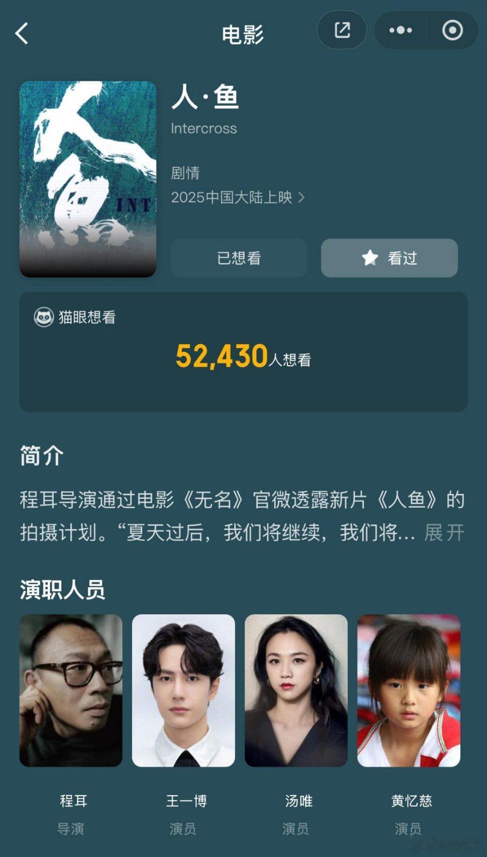 wok一博的《人·鱼》动了啊啊啊，更新了演员表！最近惊喜不断，这是几喜临门？太期