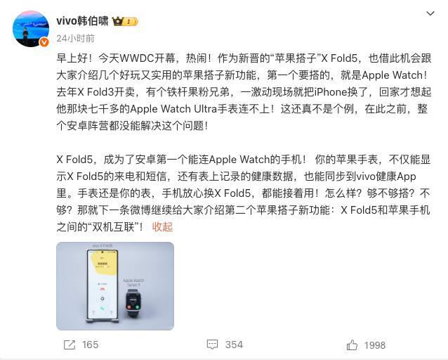 vivoXFold5，成为了安卓第一个能连AppleWatch的手机！v