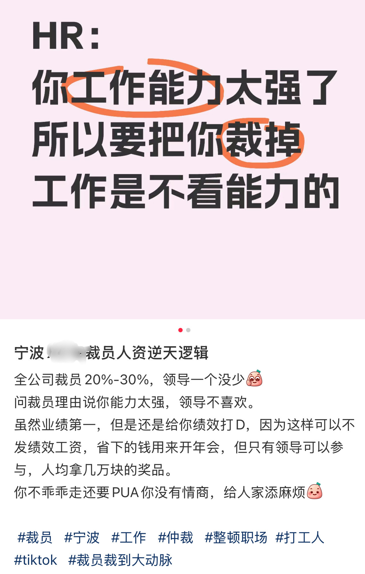 工作能力太强被辞退宁波网友吐槽：全公司裁员20%-30%，领导一个没少會问