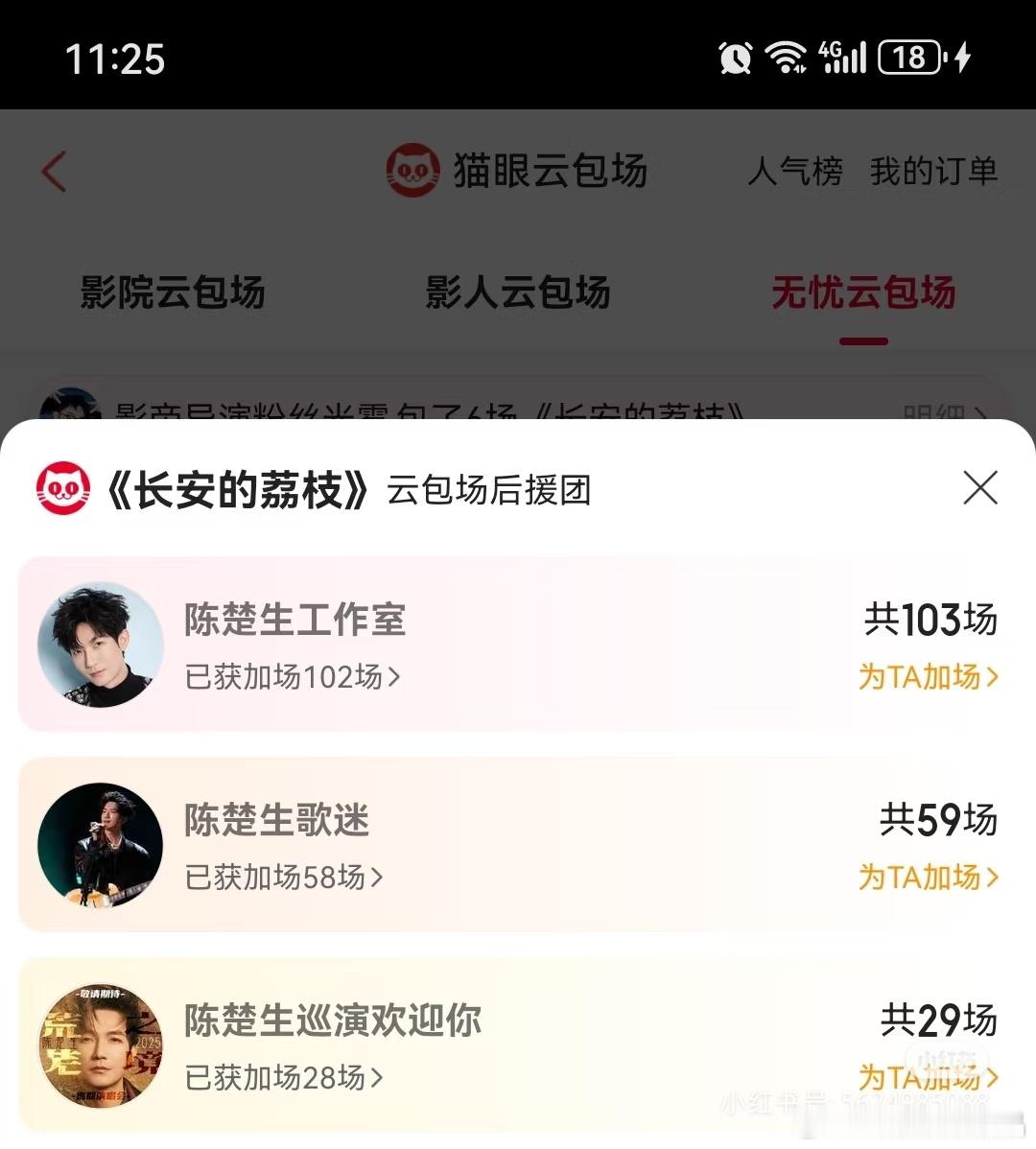 陈楚生只是演唱了电影《长安的荔枝》片尾曲，陈楚生花生就给荔枝云包场干到了前三。难