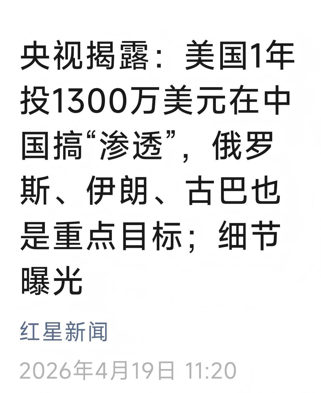 难怪公知如此猖獗，原来有主子巨额“投喂”。据央视报道，美国国家民主基金会2025