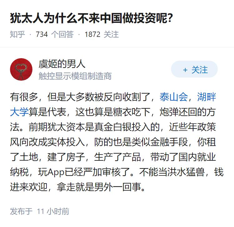 犹太人为什么不来中国做投资呢？