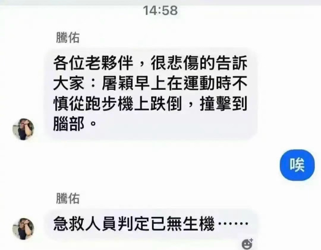 黄安透露，屠颖在酒店跑步机摔跤导致离世！黄安称屠颖因酒店跑步机摔跤离世​​​