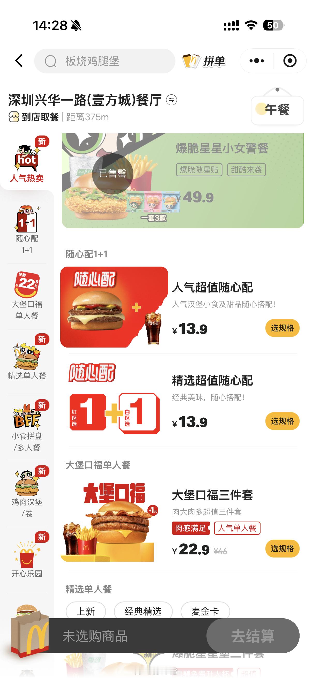 麦当劳穷鬼套餐涨价了看了眼，只有双吉涨了1块，14.9，别的还是13.9穷鬼套餐