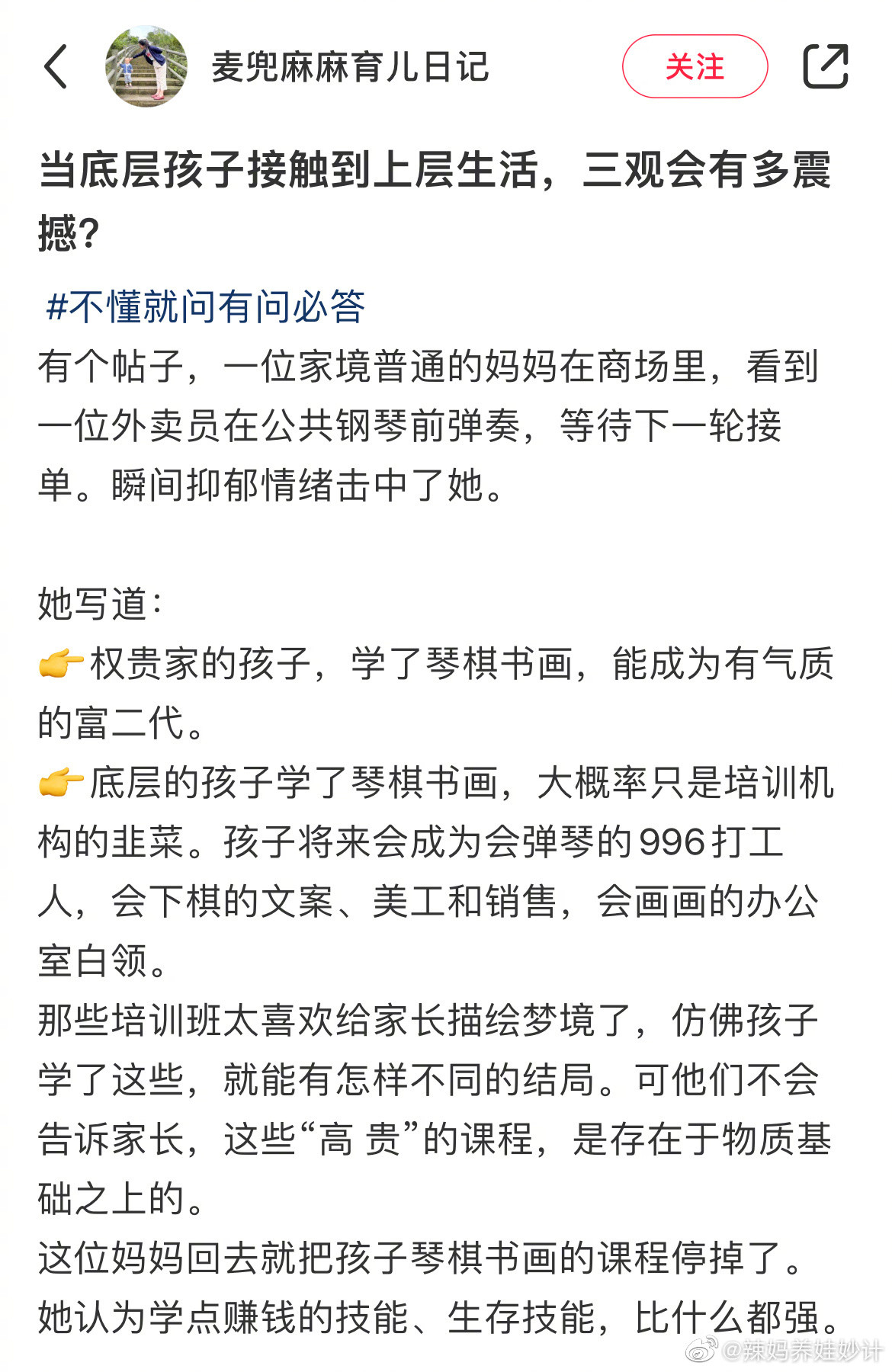 当底层孩子接触到上层生活，三观会有多震撼？