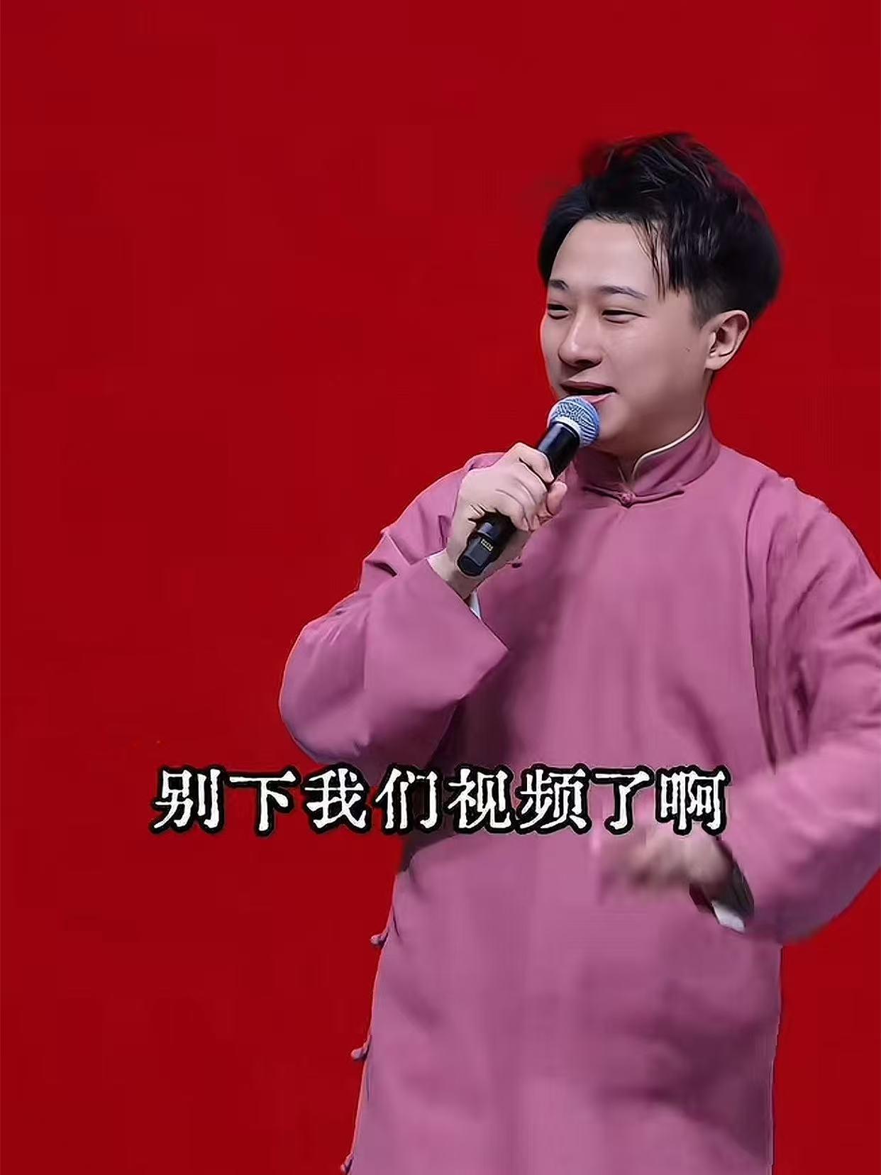 张鹤擎喊话抖音，别下架我们的视频了！近期，与德云社演出的相关视频因版权问题在抖音