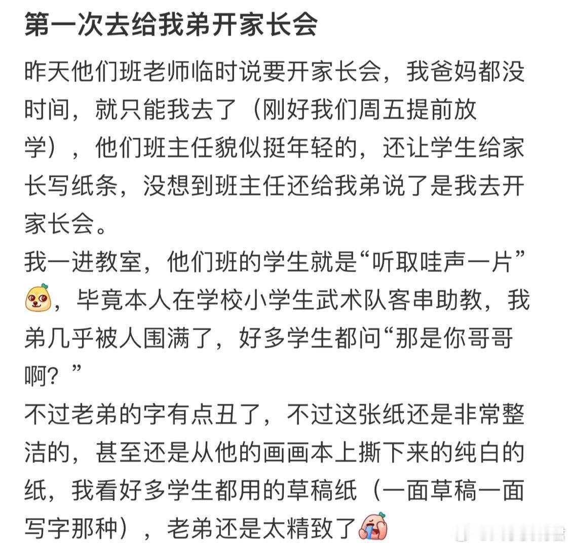 第一次去给我弟开家长会
