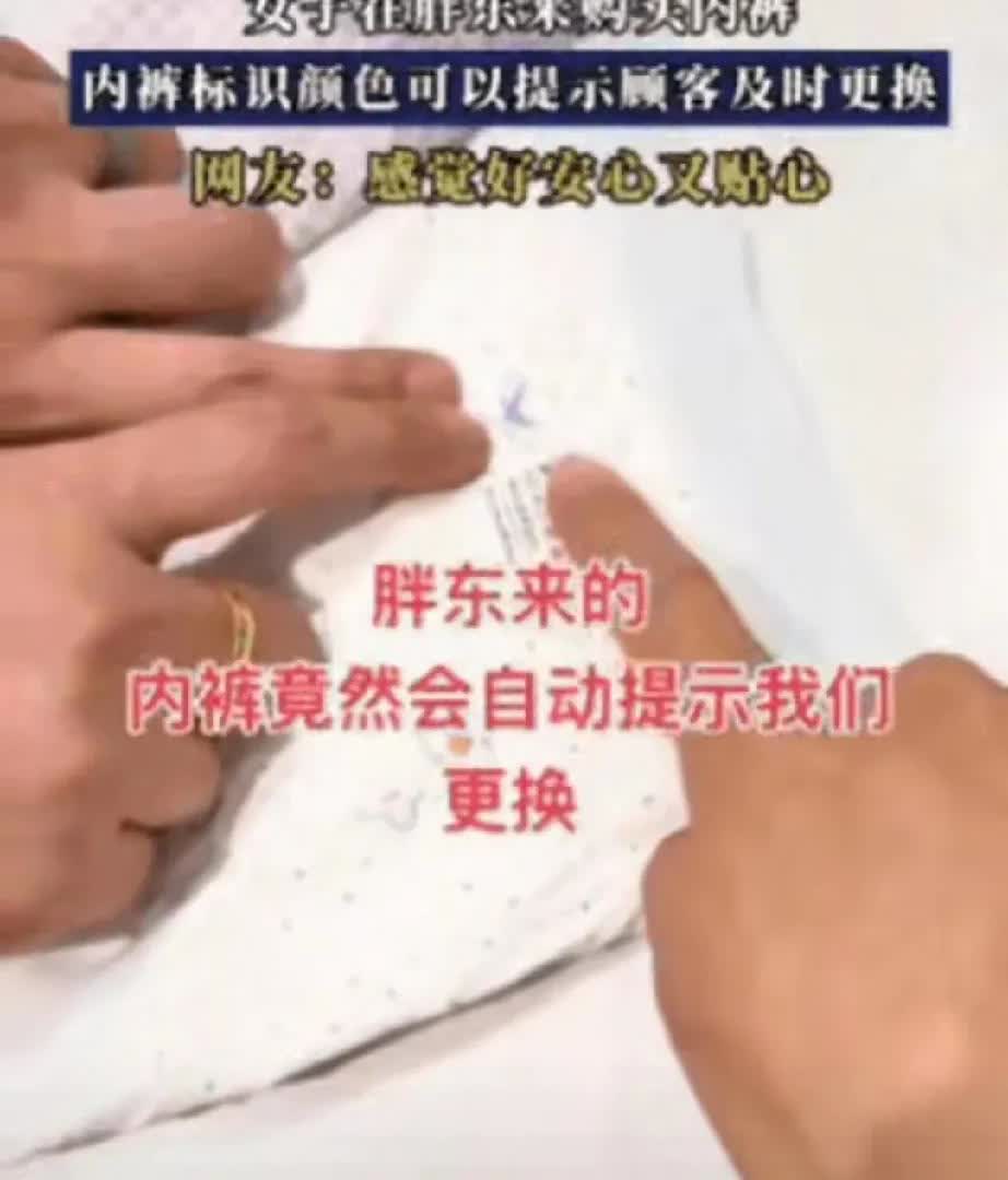 胖东来能这么火不是没理由的！河南，一位女子去买内裤，本来随手就要放进购物车，结果