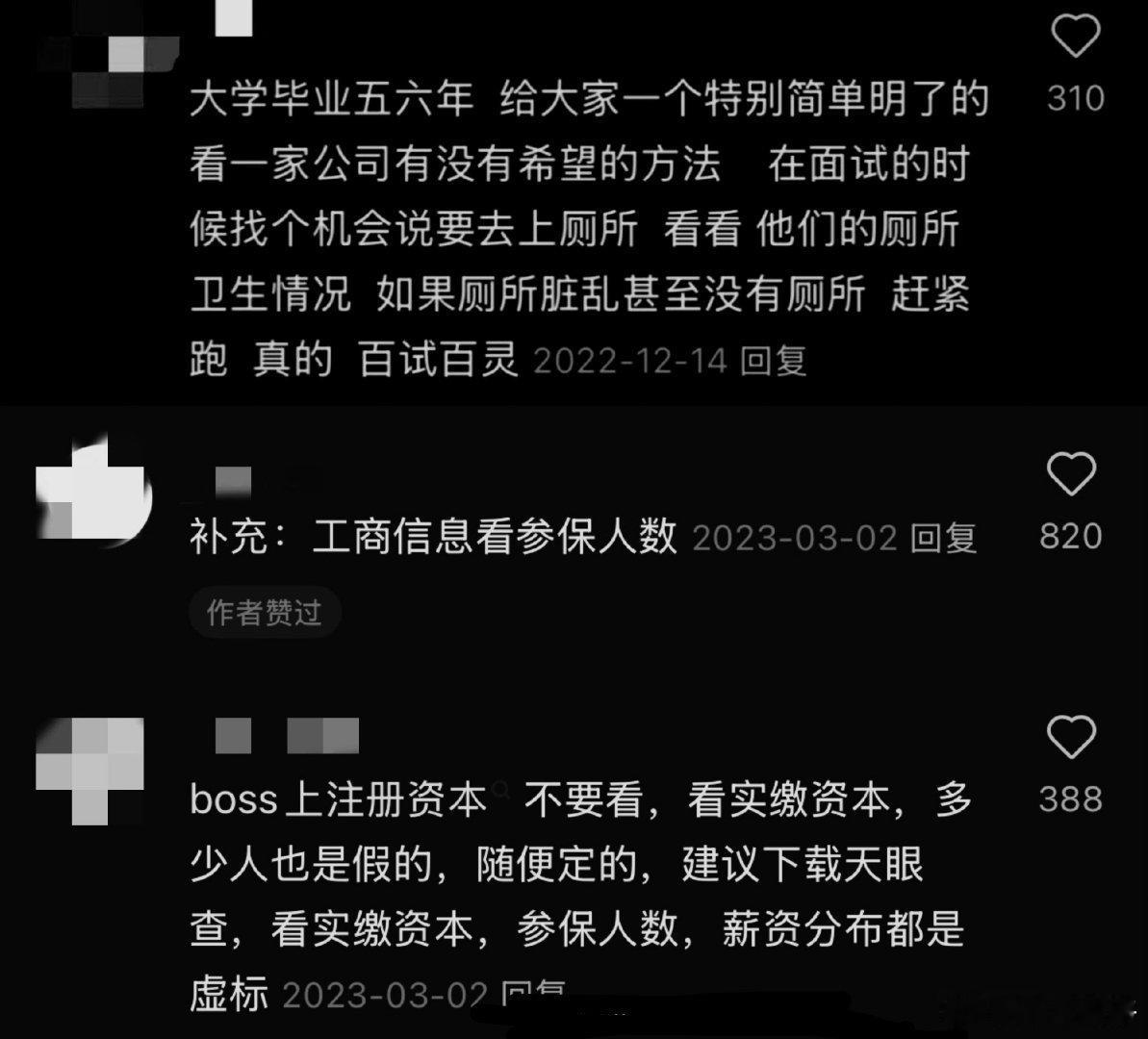 大家找到好公司的思路都好清晰……​​​