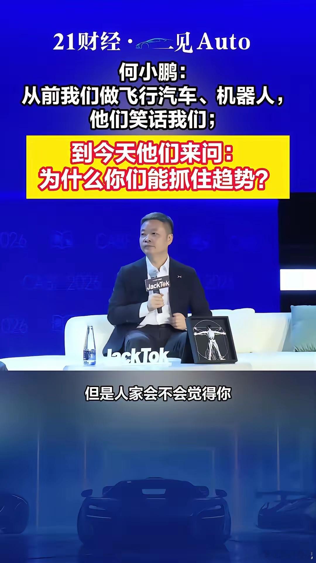 何小鹏称以前做机器人被取笑现在他们来问我为什么能踩中风口5月15日，第十八届轩辕