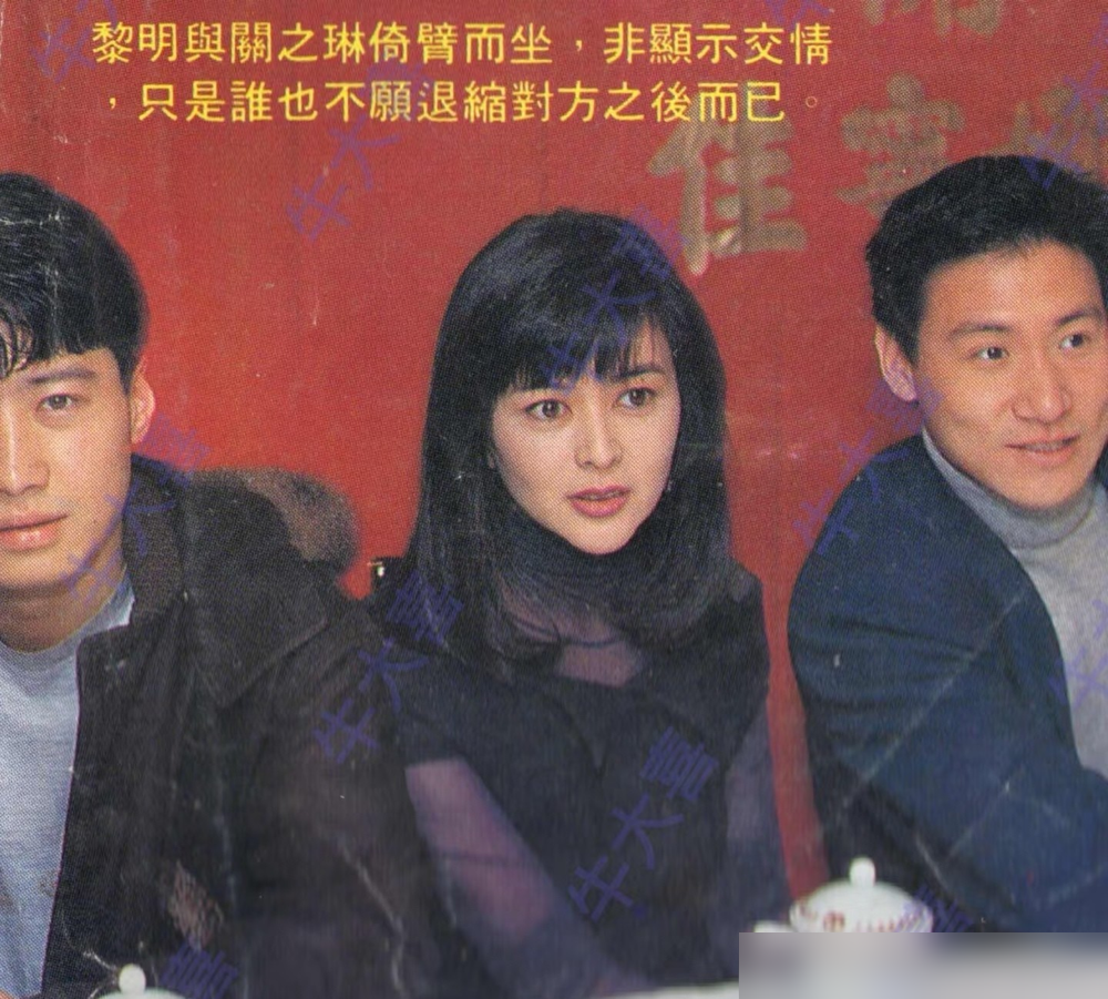 92年的片场，谁红谁坐中间，根本不用演。《明月照尖东》那张老合影，关之琳身子整个往黎明那边倒，张学友